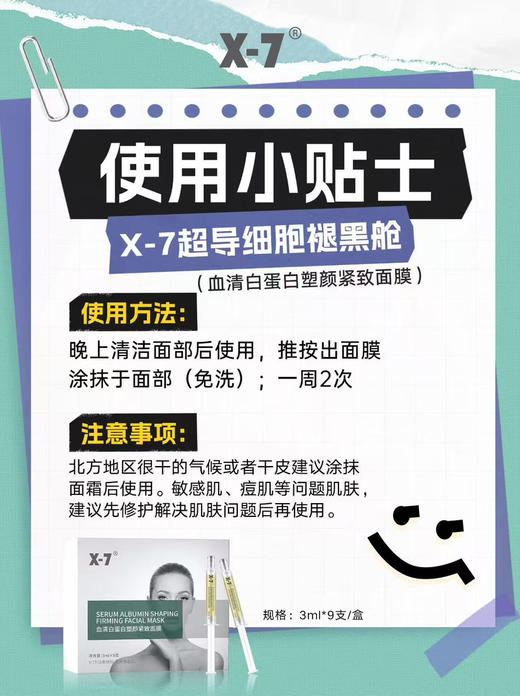 X7血清白蛋白塑颜紧致面膜3ml×9支
改善干燥缺水 新品褪黑舱 商品图12