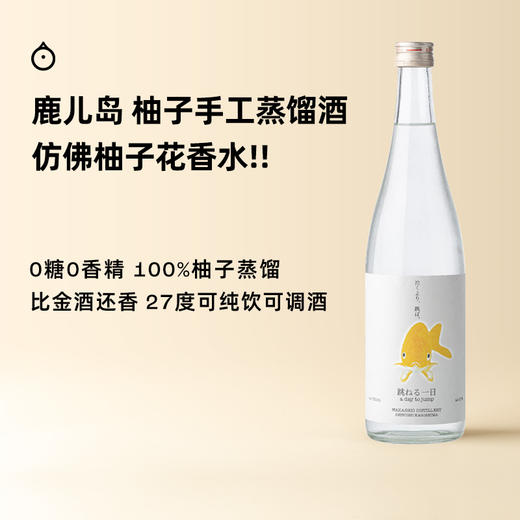 企鹅市集|日本鹿儿岛若潮酒造 小金鱼 柚子手工蒸馏酒27度720ml 花果香烧酒 商品图0
