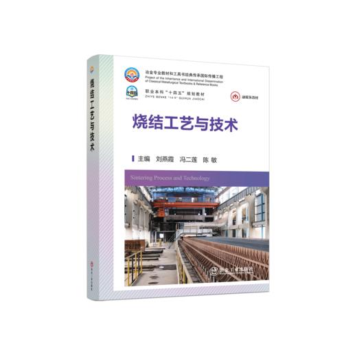 烧结工艺与技术 商品图0