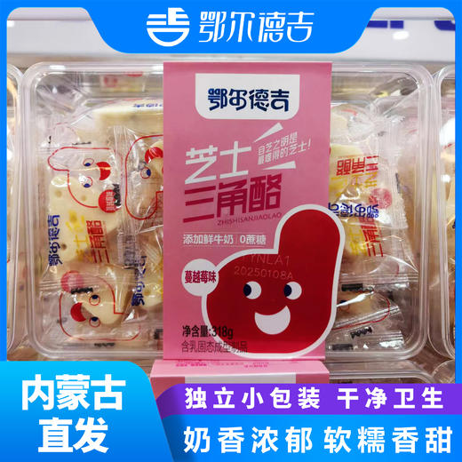 鄂尔德吉牛奶芝士三角酪块儿童奶酪零食内蒙古特产奶制品318g 商品图1