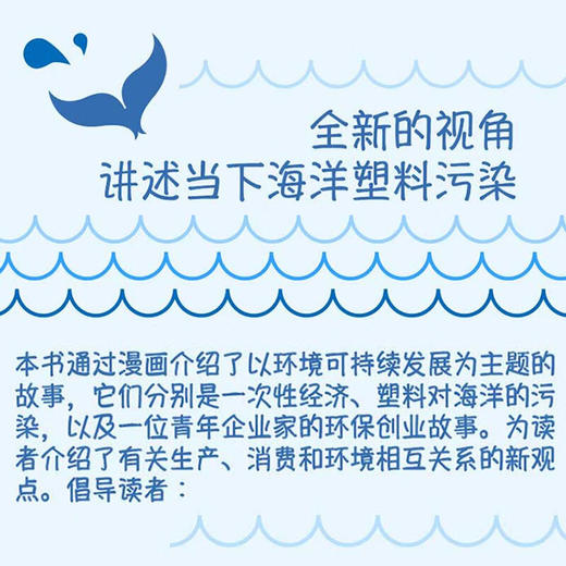 蓝色革命：反击海洋塑料，寻明天的答案（精装典藏版） 商品图2