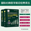 Moss & Adams心脏病学：从胎儿到青年（原书第9版）（全2册） 商品缩略图1