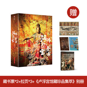 《海外国宝全书》