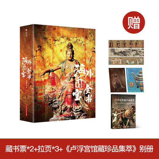 《海外国宝全书》 商品图0
