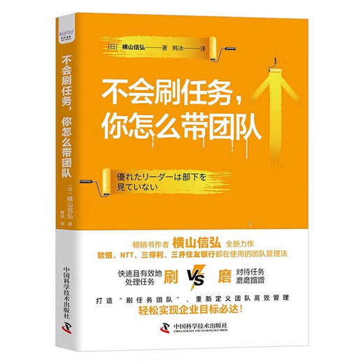 不会刷任务，你怎么带团队 商品图1