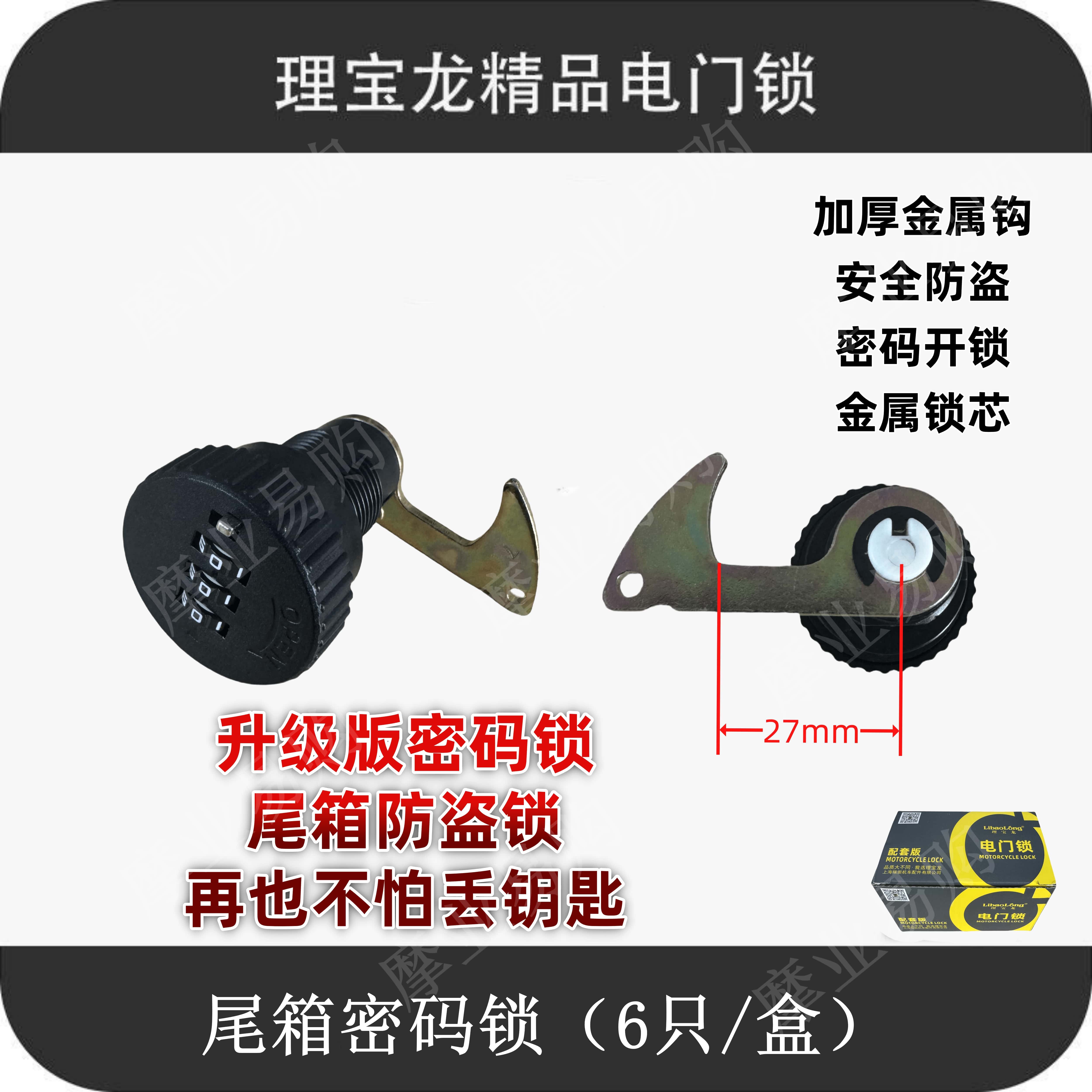 理宝龙 尾箱密码锁