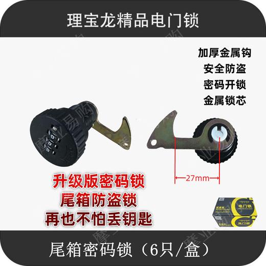 理宝龙 尾箱密码锁 商品图0