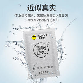 【次抛润滑】杰士邦袋装润滑液水溶人液体润滑5ml