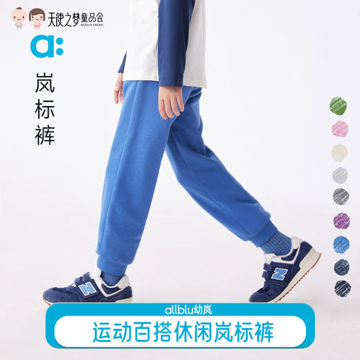 【代发】岚标裤 allblu幼岚童装儿童裤子男女运动百搭长裤 商品图0