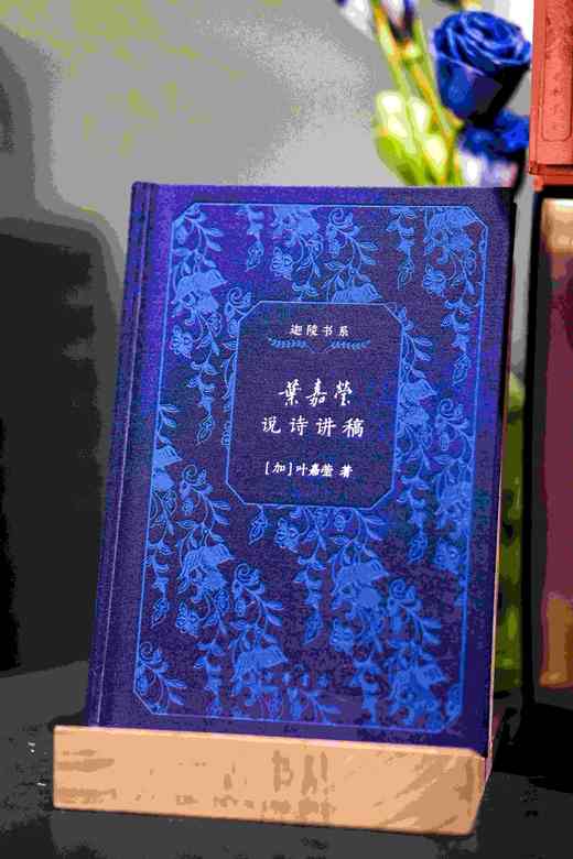 特装三面刷金钤印本！！《迦陵书系（百岁典藏版）》一函共十册，中华书局2024年出版，独家订制三面刷金本，每册均有叶嘉莹钤印。仅制作了300套。售价560元。 商品图6