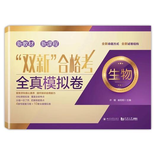 双新合格考+等级考上海高三物理化学生物地理化学专题复习卷+地理全真模拟卷含答案对标高考同济大学出版社 双新等级考 商品图4