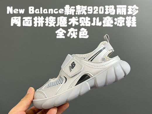 点此购买 NB920玛丽珍网面拼接魔术贴儿童凉鞋 ld 312131 商品图5