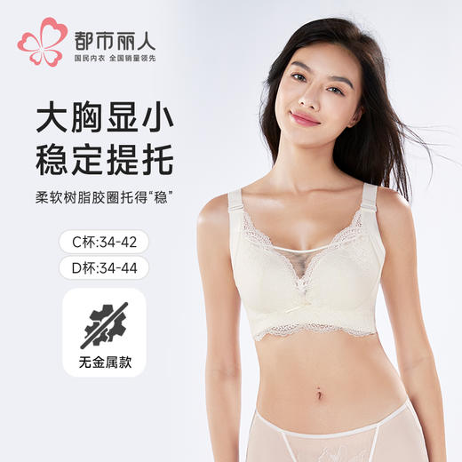 都市丽人完美包容无金属内衣CD:薄蕾丝树脂胶圈常规文胸YBHAA4 商品图0