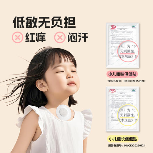 【三九活动中】儿童健长贴/咳喘贴   咳喘退散  助高健长  宝妈必备 商品图4