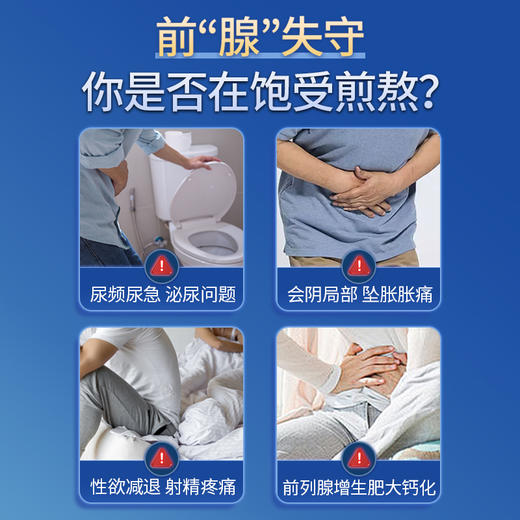 skyoo美国原装进口前列腺健康片【1357】 商品图8