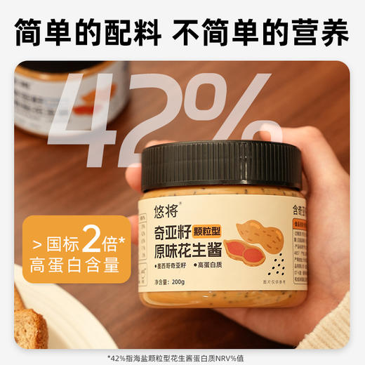 悠将奇亚籽颗粒型花生酱、原味花生酱 商品图3