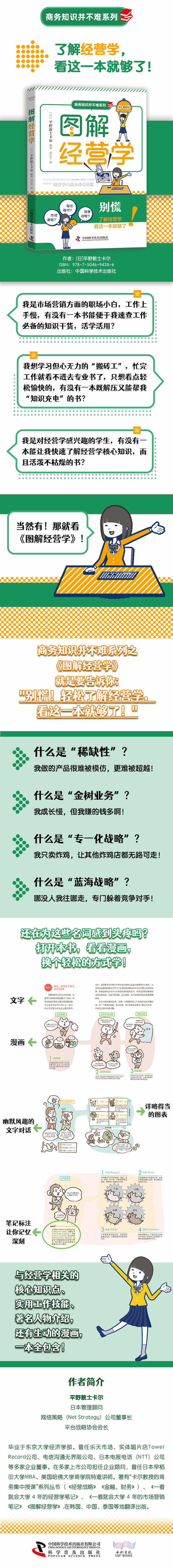 图解经营学ct.jpg