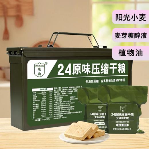 【三防铁桶 长期储备】营养应急储备口粮 商品图3