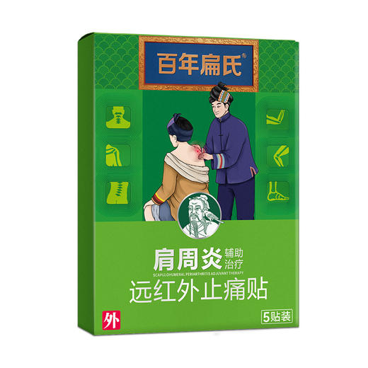 百年扁氏肩周远红外贴 商品图5