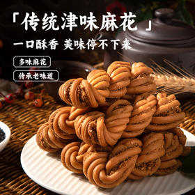 厦航空厨机上同款传统津味麻花黑芝麻五仁独立包装金黄酥脆零食