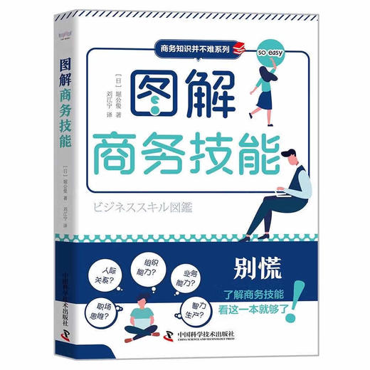 图解商务技能：职场小白必备技能书 商品图1