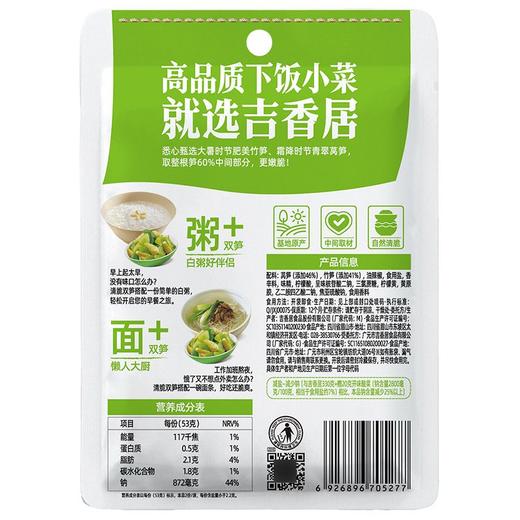 吉香居清脆双笋 106g 商品图4