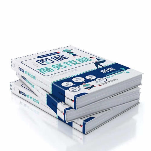 图解商务技能：职场小白必备技能书 商品图3