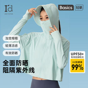 I'd爱帝轻薄凉感防晒衣户外隔离紫外线斗笠式防晒服