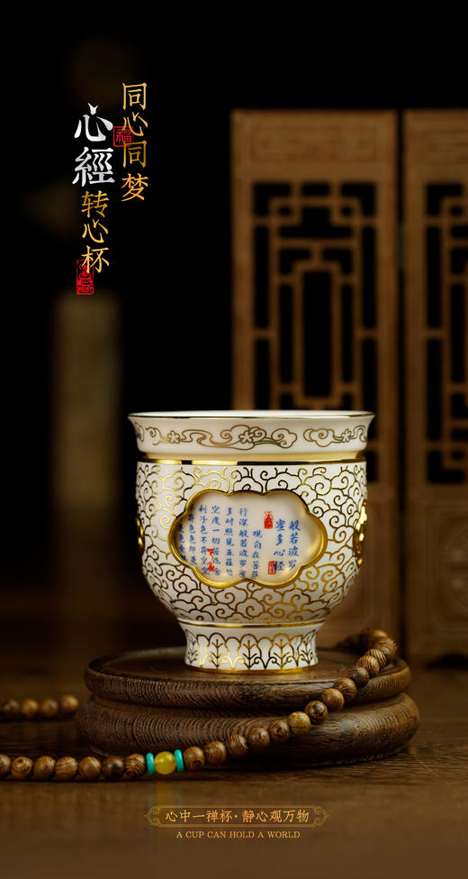 同心同梦心经转心杯 顺丰包邮 商品图5
