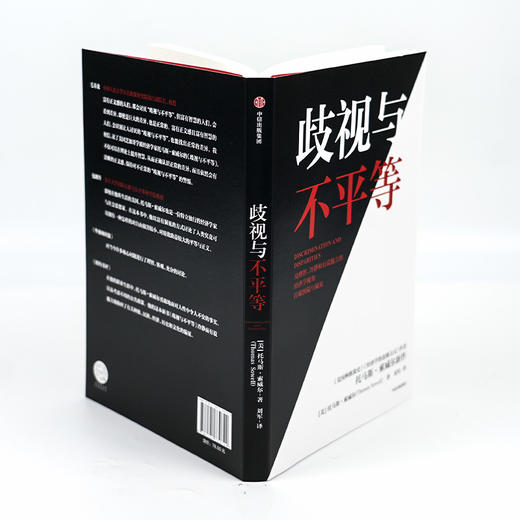 【美】托马斯·索维尔《歧视与不平等》 商品图3