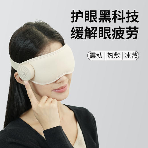 沃品(WOPOW)多功能按摩眼罩缓解眼睛疲劳黑眼圈冷敷点震加热EM03 商品图2