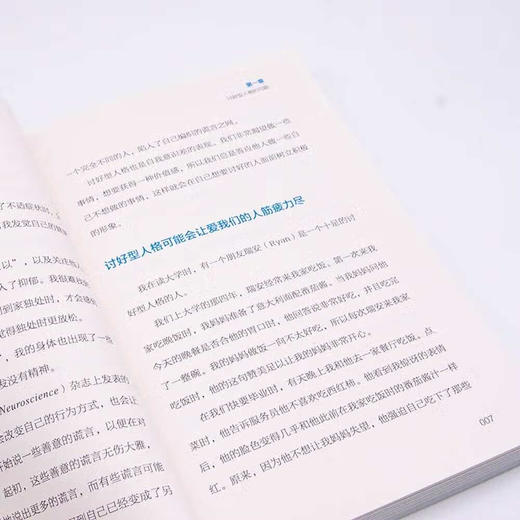 停止讨好别人：摆脱讨好型人格 商品图6