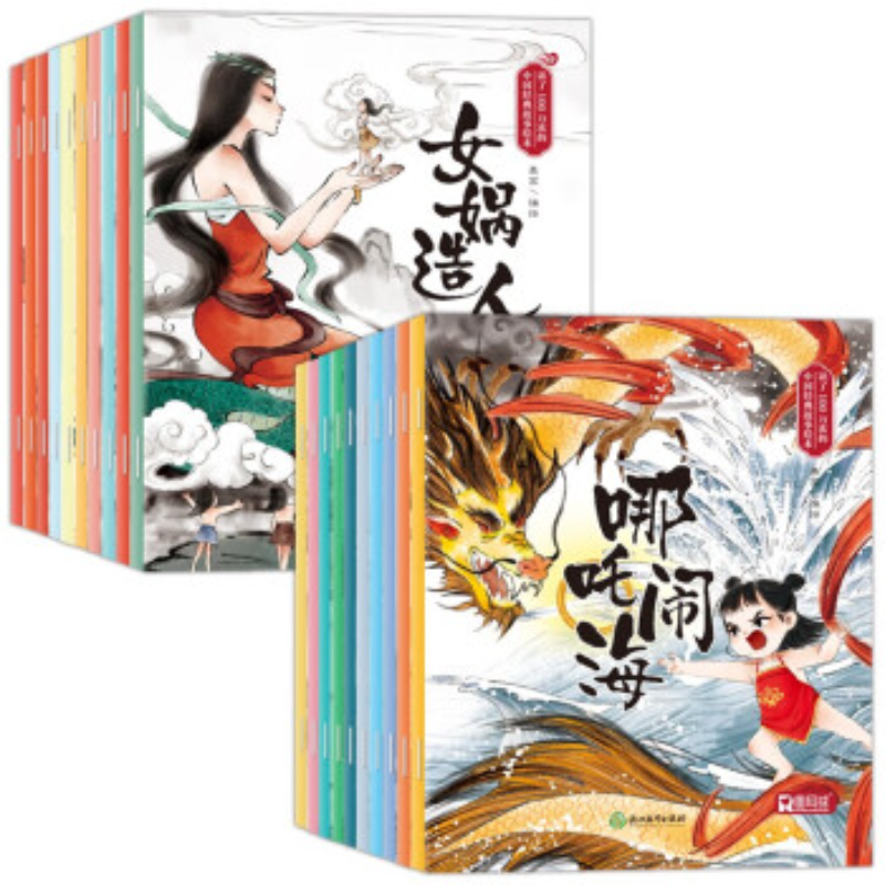 读了100万次的中国经典故事绘本 平装版 套装全20册（AY）