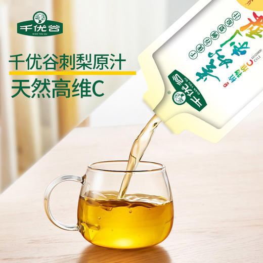 千优谷刺梨原汁（10袋装纯原汁） 30g*10袋 商品图2