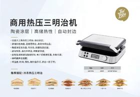 三明治机热压三明治