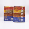 文明的观察：汉语文化圈的特质（精装典藏版） 商品缩略图2