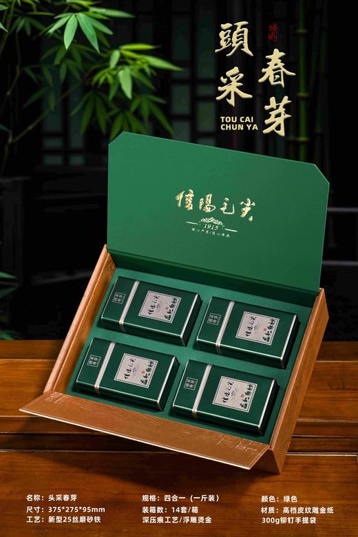 新款頭采春芽毛尖【墨绿.4听】38元1套.整箱14套.整箱包邮 商品图1