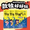 数独好好玩：标准数独 便携口袋本 小本 小学数学 益智游戏 专注力 记忆力 逻辑思维 运算能力 商品缩略图0