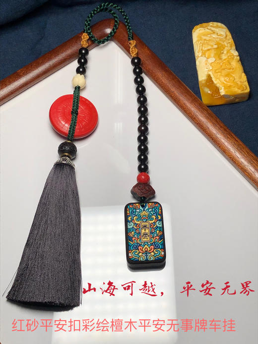 红砂平安扣彩绘黑檀木平安无事牌挂件/车挂06 饰品美物 商品图1