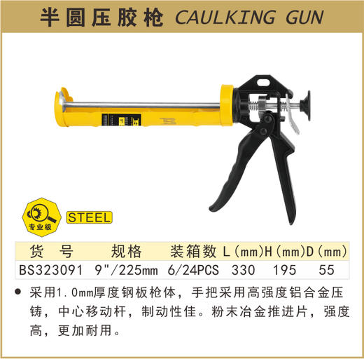 波斯 半圆压胶枪	9"/225mm	BS323091 商品图0