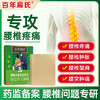 百年扁氏腰椎远红外贴 商品缩略图0