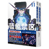 蓝色禁区.11-12 （ 随书赠品：精美画卡×2，方形专色小卡×5，异型书签×2 ）原作漫画《蓝色禁区》动画第二季已由b站引进！ 商品缩略图7