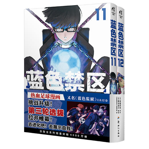 蓝色禁区.11-12 （ 随书赠品：精美画卡×2，方形专色小卡×5，异型书签×2 ）原作漫画《蓝色禁区》动画第二季已由b站引进！ 商品图7