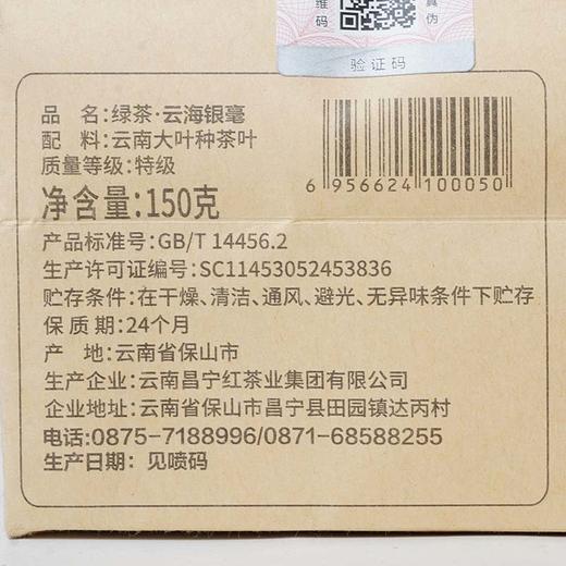 云南特级茶叶 云海银毫 商品图4