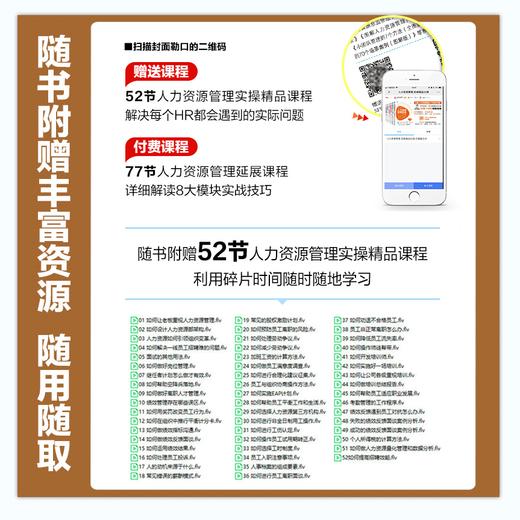 人才发展TD：出色HR如何挖掘和培养高潜人才 人力资源人才梯队建设发展岗位胜任力模型建设实操培训自学学习考试书籍 商品图2