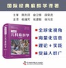 2022年新书： Gregory儿科麻醉学（原书第6版）杨丽芳、张建敏、张马忠译（中国科学技术出版社） 商品缩略图0