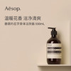 Aesop伊索 保湿芳香身体系列 商品缩略图0