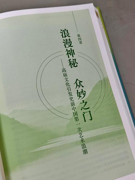 吾道南来——中华民族共同体中的史前湖南 商品图9