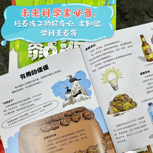 《黏糊糊的世界》全4册 商品图5