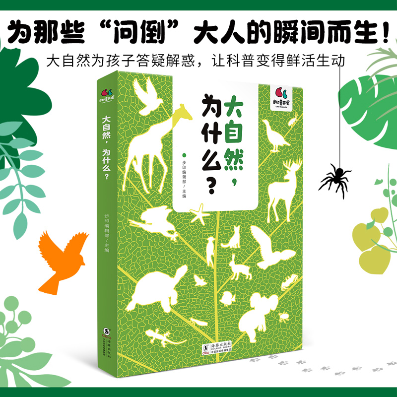 大自然，为什么？